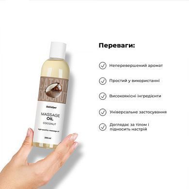 Масажна олія Satisfyer Massage Oil Coconut 250 мл SX2706 фото